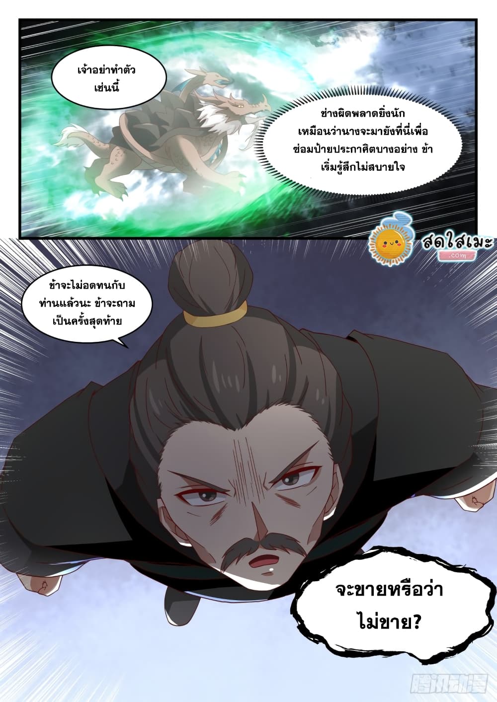 อ่านการ์ตูน Martial Peak 1682 ภาพที่ 13