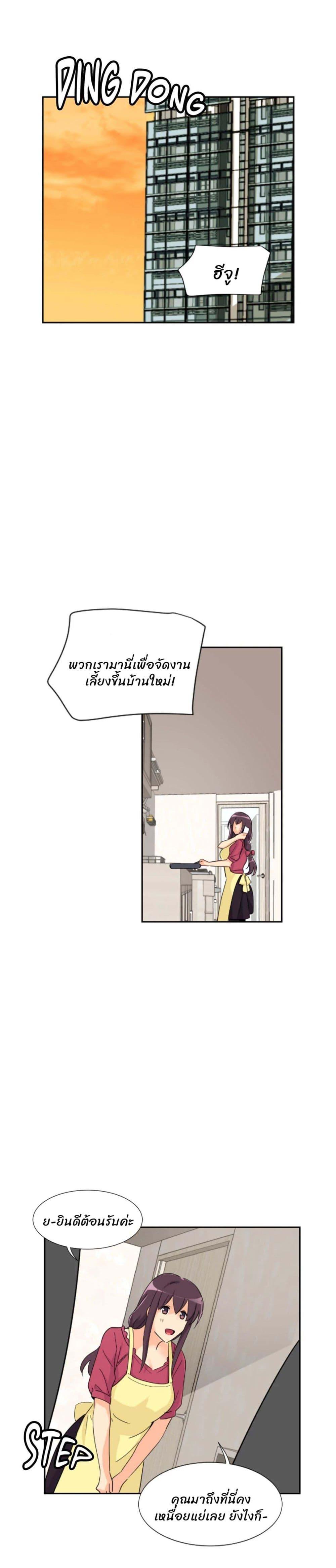 อ่านการ์ตูน How to Train Your Wife 32 ภาพที่ 1