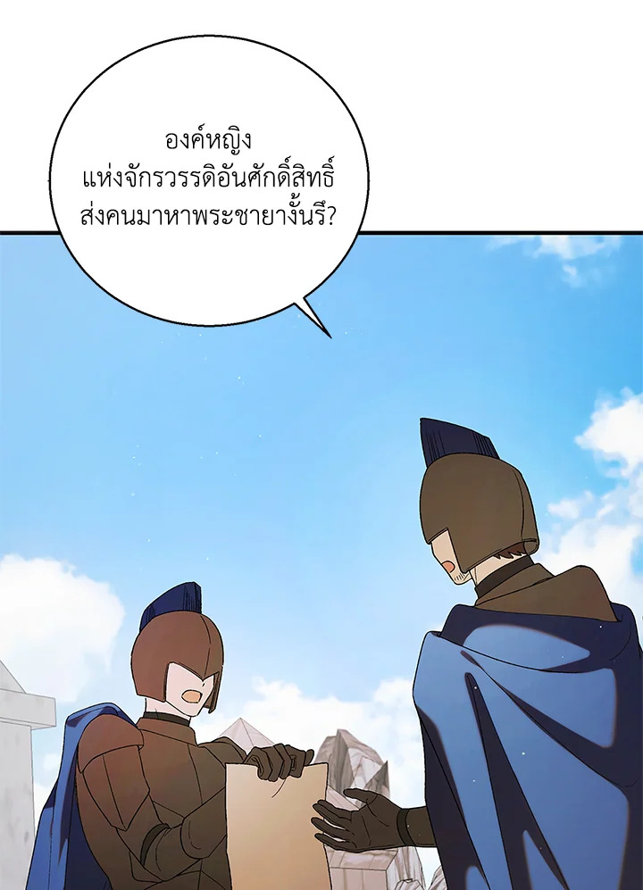 อ่านการ์ตูน A Way to Protect the Lovable You 92 ภาพที่ 88