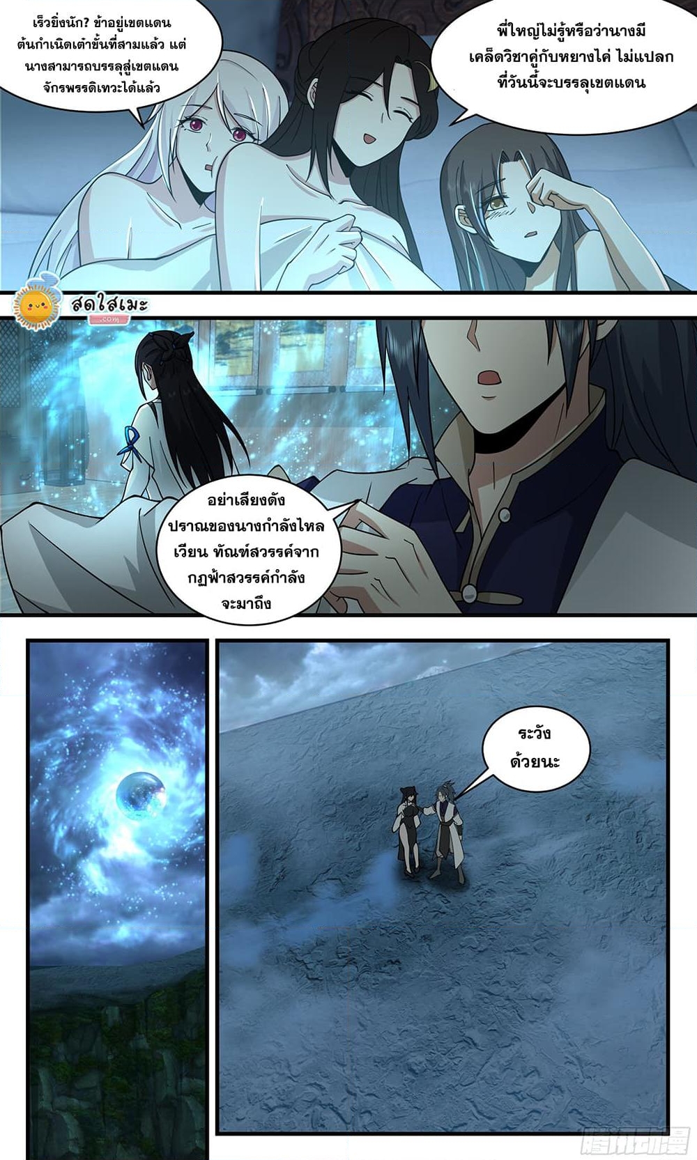 อ่านการ์ตูน Martial Peak 2351 ภาพที่ 9