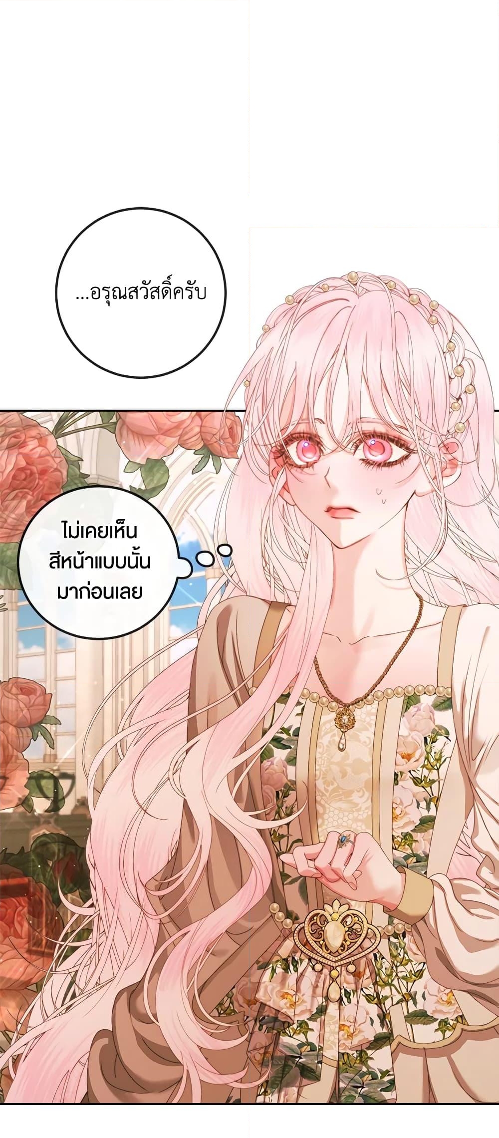 อ่านการ์ตูน Becoming The Villain’s Family 64 ภาพที่ 18