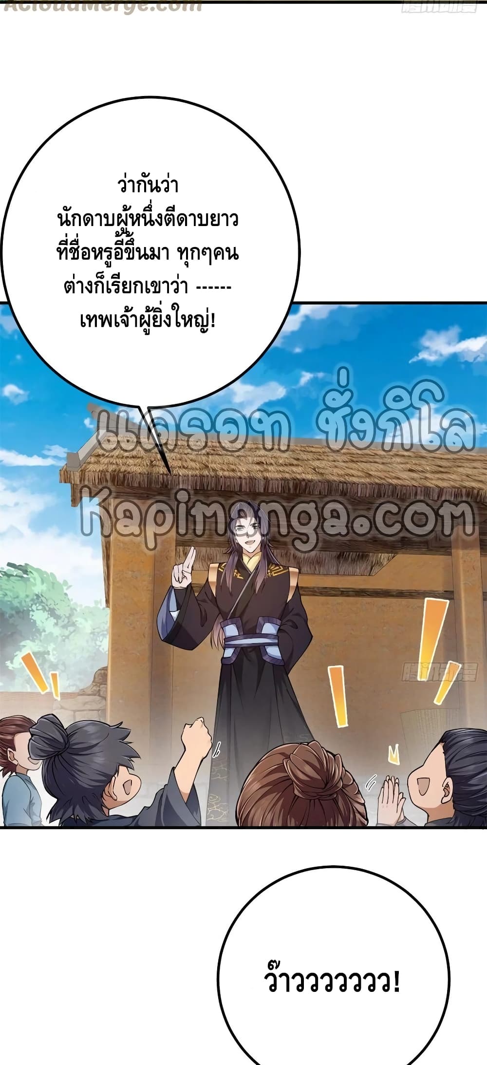 อ่านการ์ตูน Keep A Low Profile 77 ภาพที่ 38