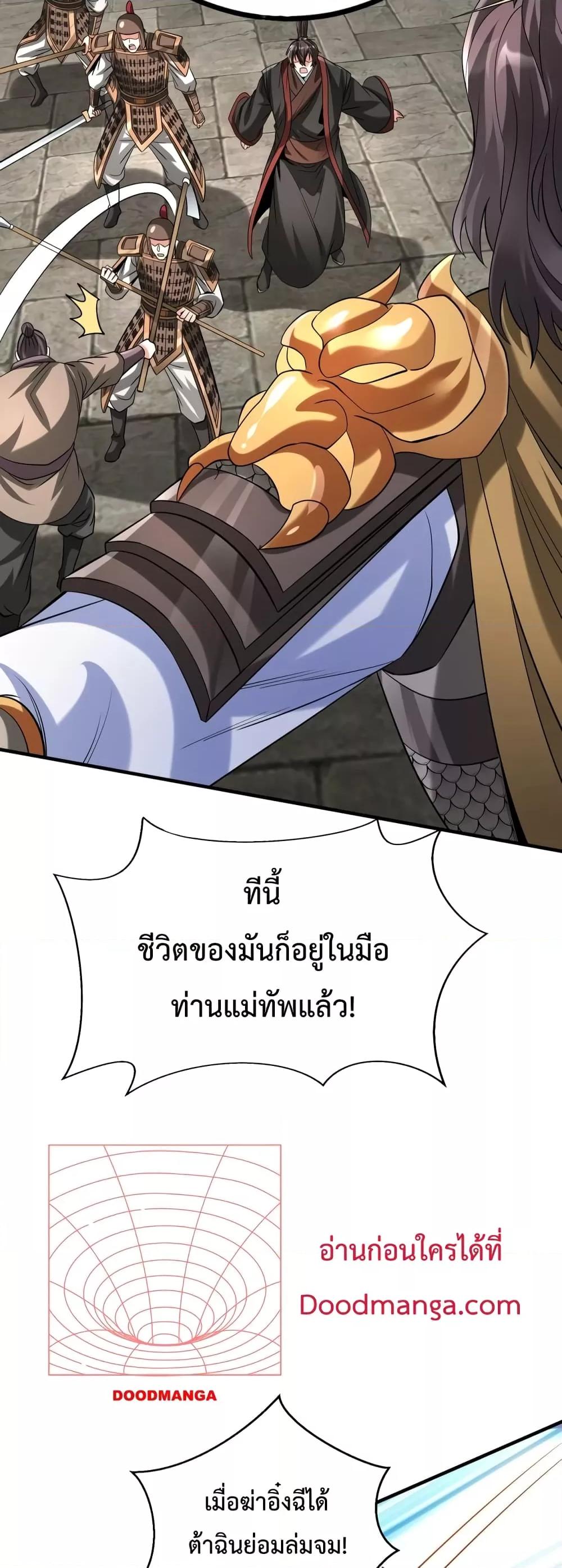 อ่านการ์ตูน I Kill To Be God 110 ภาพที่ 34