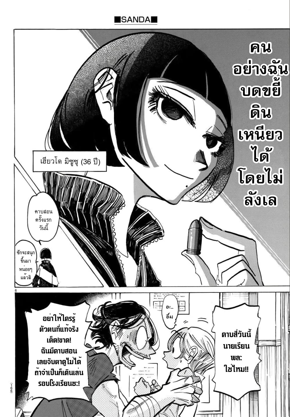 อ่านการ์ตูน Sanda 46 ภาพที่ 6