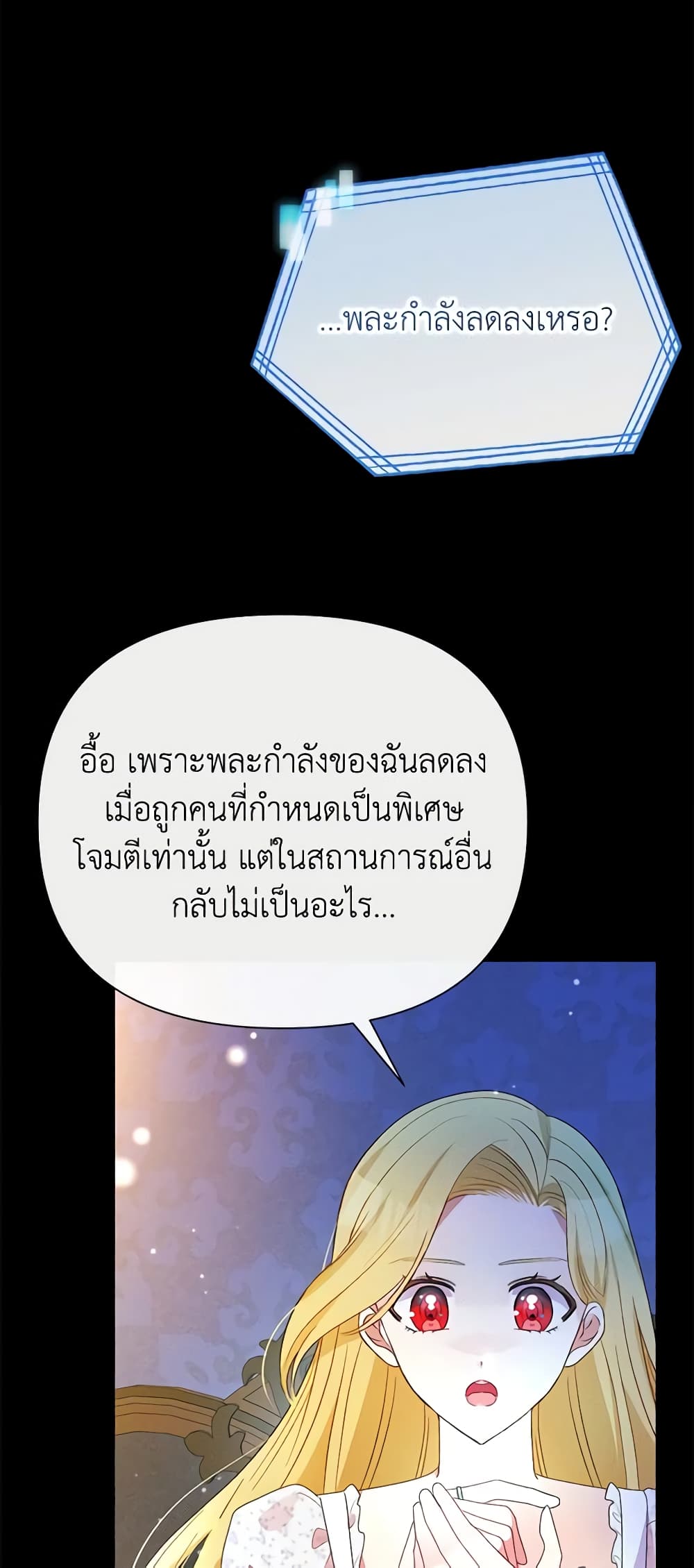 อ่านการ์ตูน The Goal Is to Be Self-Made 62 ภาพที่ 57