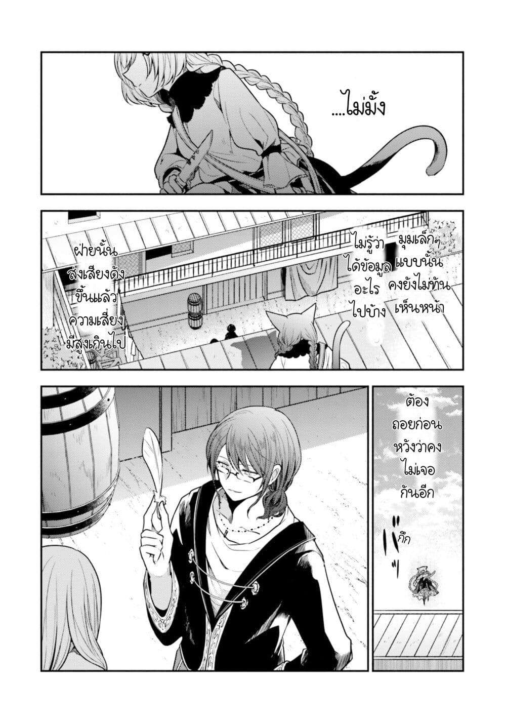 อ่านการ์ตูน Nekomimi Maid to Shounen Ouji Ansatsu Target no Ouji-sama ni Koi wo Shimashita 4 ภาพที่ 23