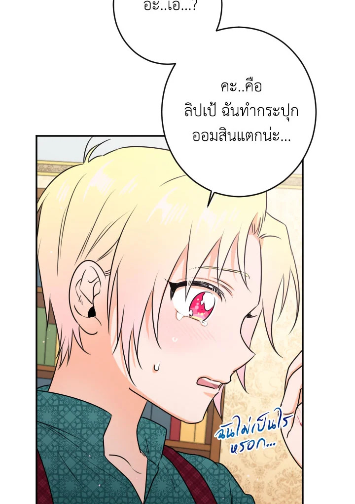 อ่านการ์ตูน Lady Baby 73 ภาพที่ 12