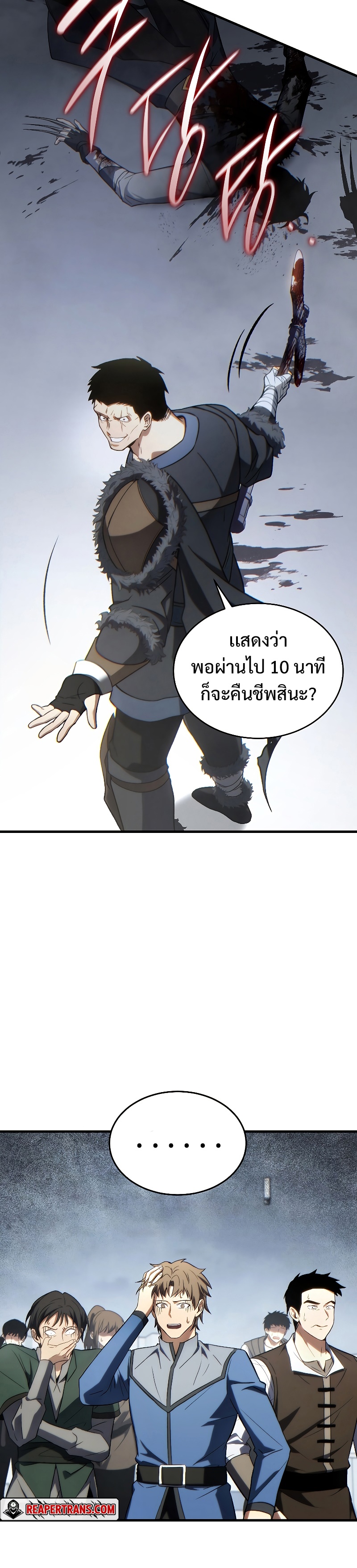 อ่านการ์ตูน The Max-Level Player 100th Regression 36 ภาพที่ 12