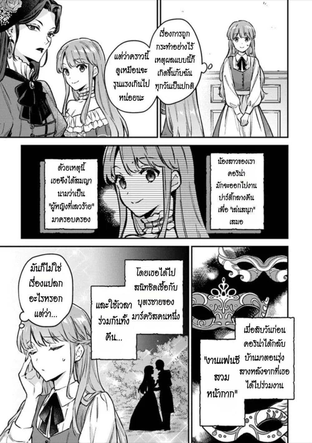 อ่านการ์ตูน An Incompetent Woman Wants to Be a Villainess ~The Daughter Who Married as a Substitute for Her Stepsister Didn’t Notice the Duke’s Doting~ 1 ภาพที่ 5