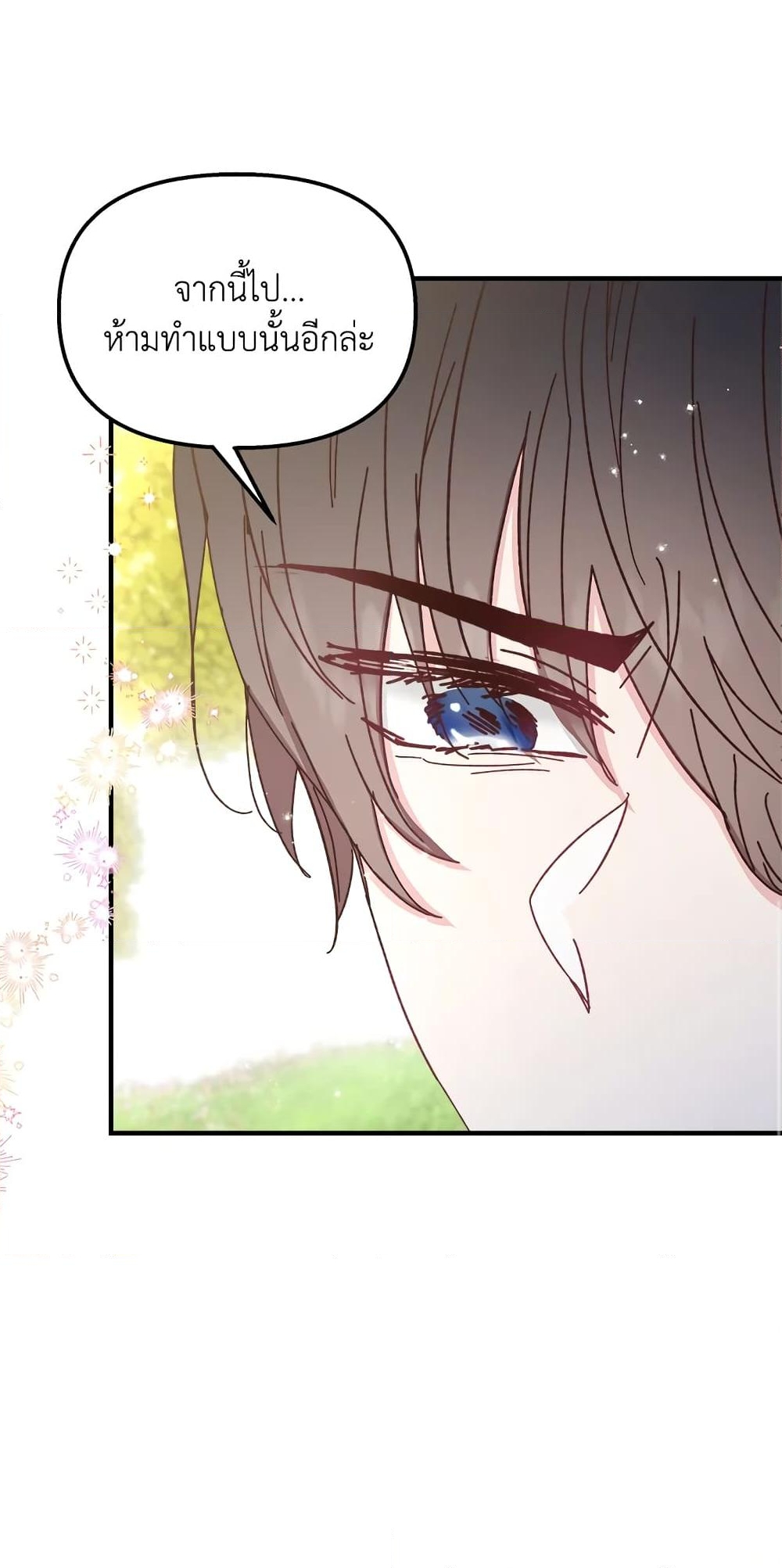 อ่านการ์ตูน I Didn’t Save You To Get Proposed To 33 ภาพที่ 16