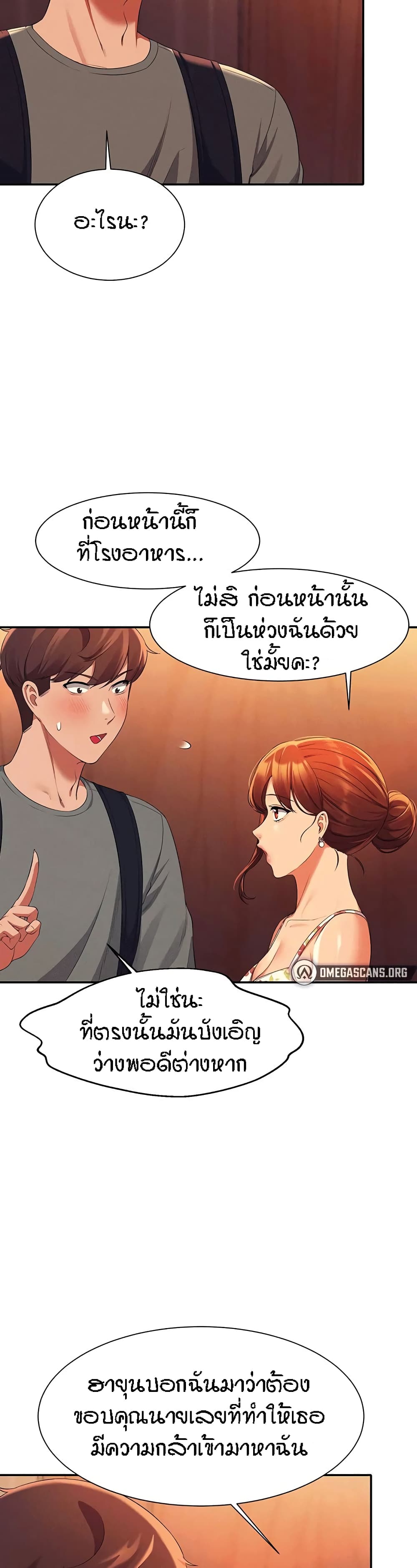 อ่านการ์ตูน Is There No Goddess in My College 40 ภาพที่ 31