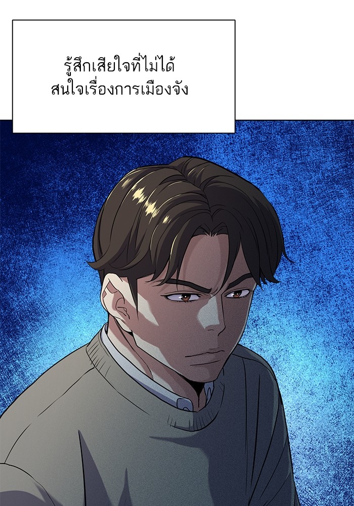 อ่านการ์ตูน The Chaebeol’s Youngest Son 61 ภาพที่ 36