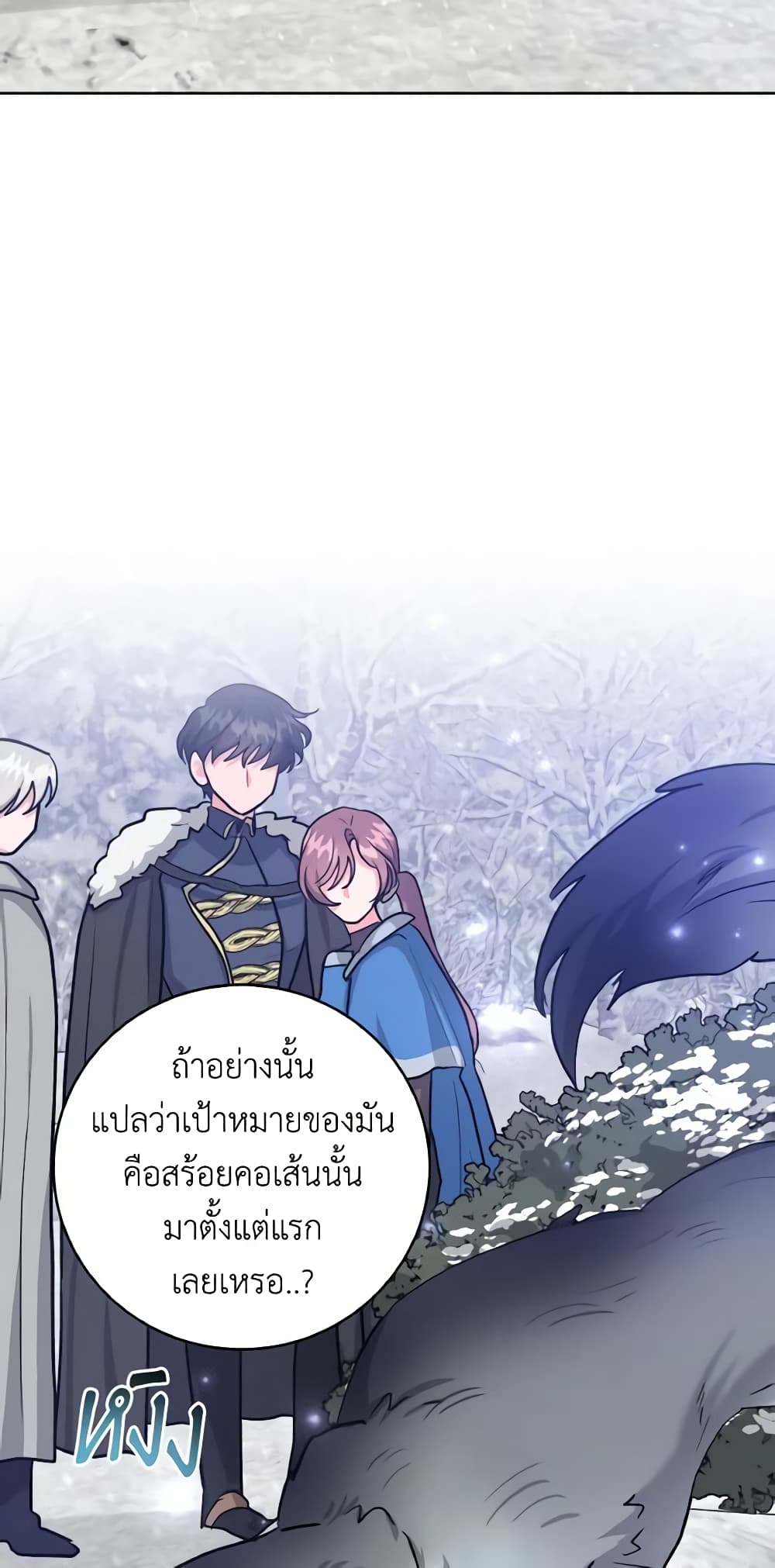 อ่านการ์ตูน The Northern Duke Needs A Warm Hug 28 ภาพที่ 39