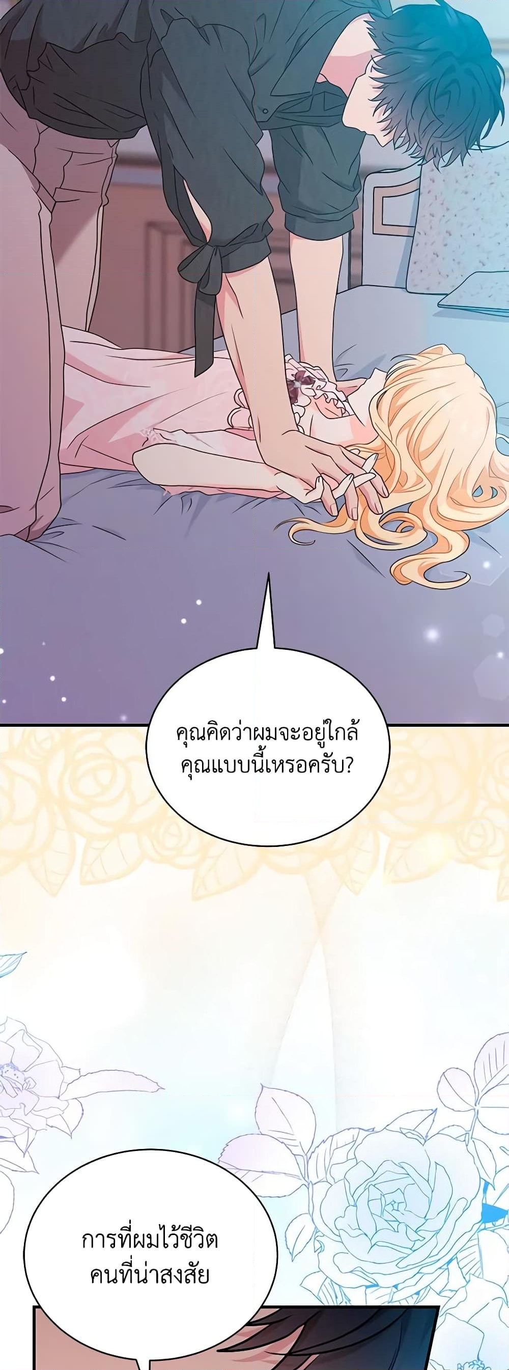 อ่านการ์ตูน I Became the Madam of the House 46 ภาพที่ 44