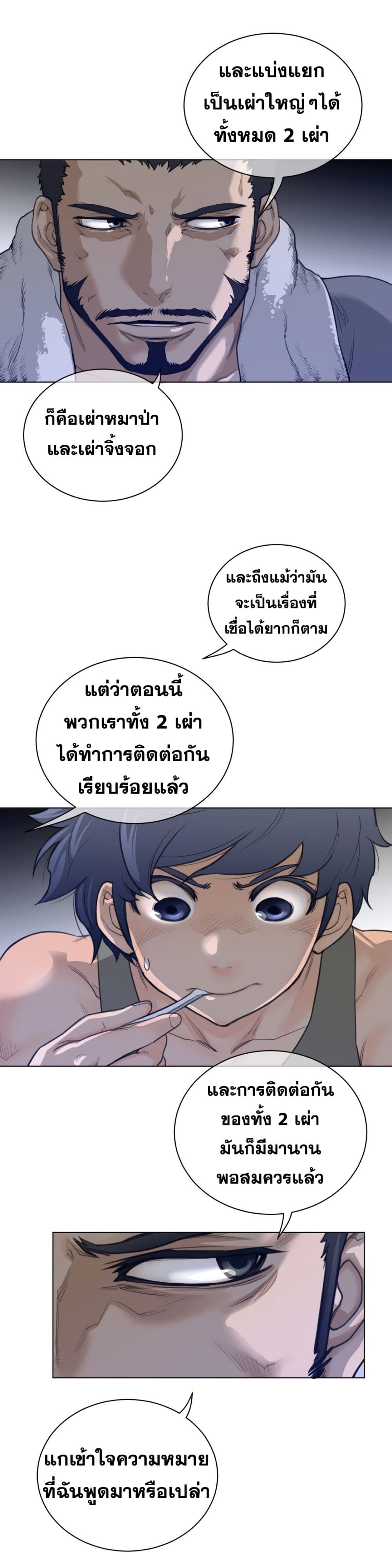 อ่านการ์ตูน Perfect Half 62 ภาพที่ 12