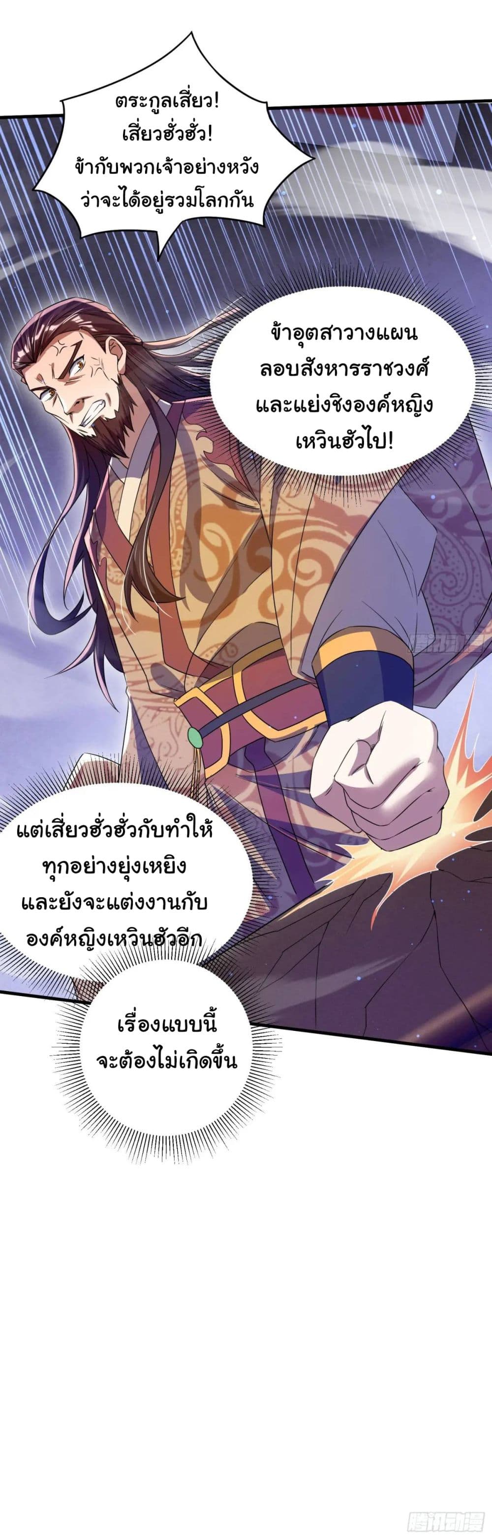 อ่านการ์ตูน When The System Opens After The Age Of 100 26 ภาพที่ 22