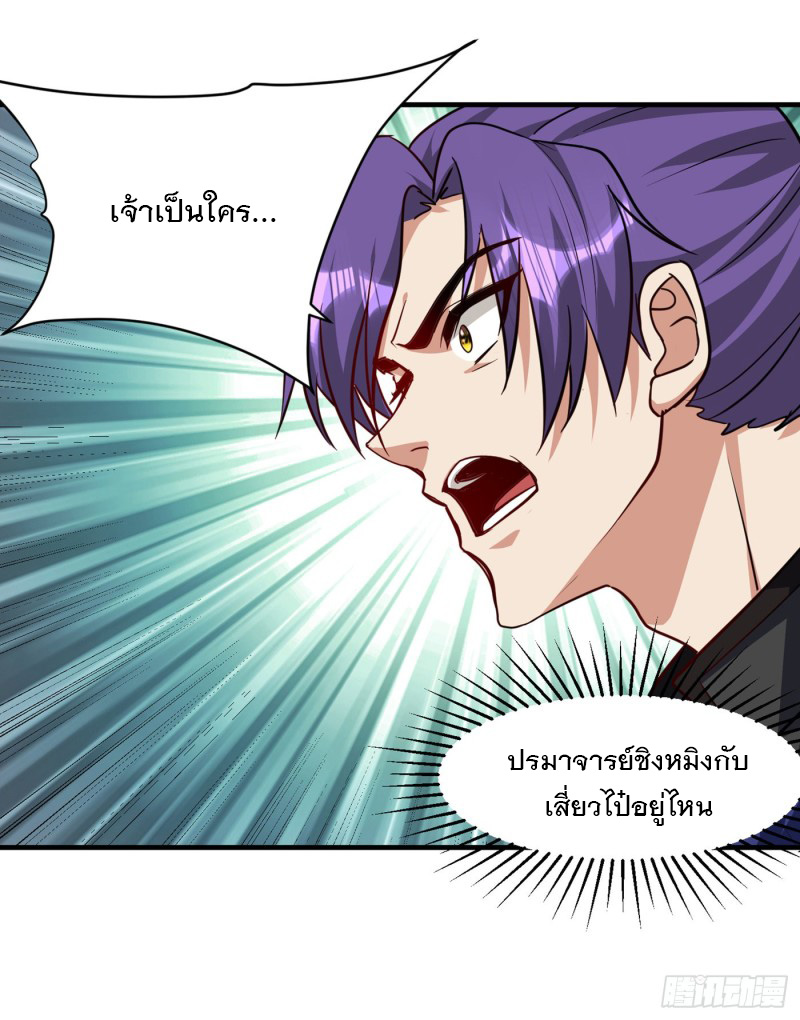 อ่านการ์ตูน Rise of The Demon King 228 ภาพที่ 33