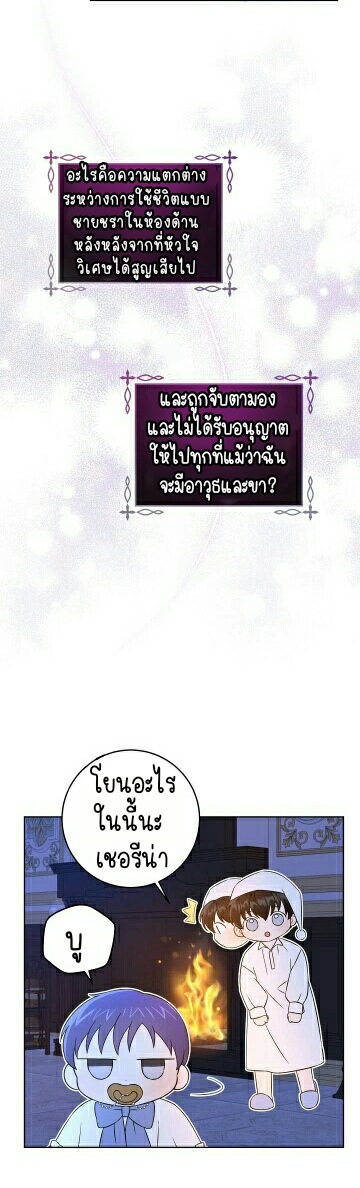 อ่านการ์ตูน Please Give Me the Pacifier 20 ภาพที่ 33