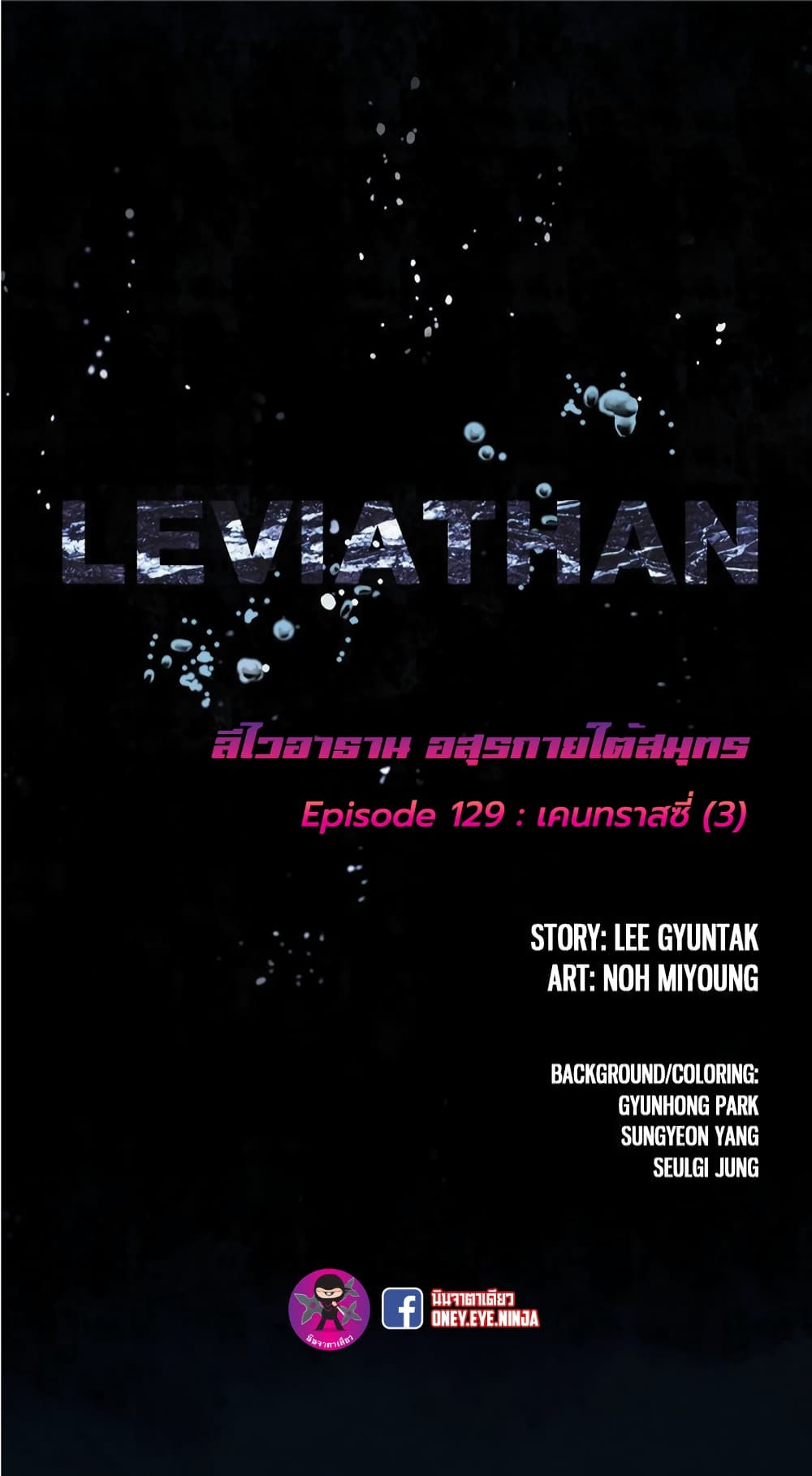 อ่านการ์ตูน Leviathan 129 ภาพที่ 4