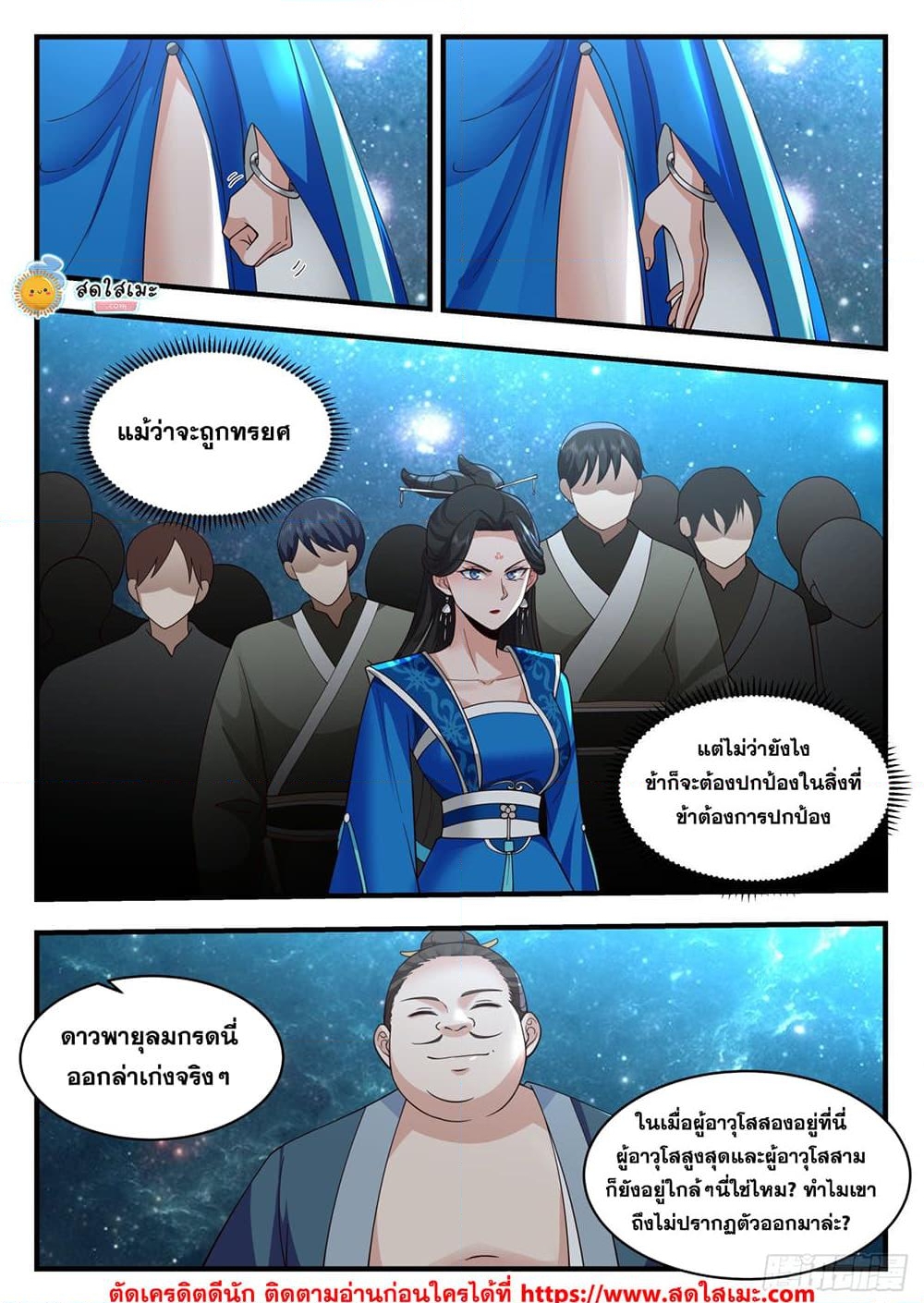 อ่านการ์ตูน Martial Peak 2153 ภาพที่ 7