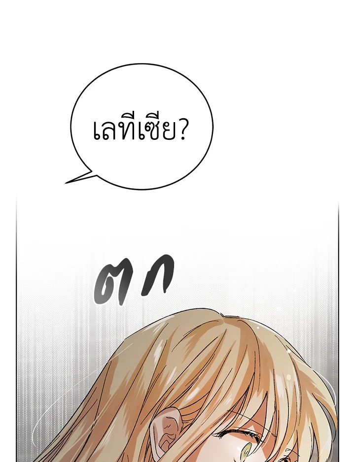 อ่านการ์ตูน A Way to Protect the Lovable You 10 ภาพที่ 40