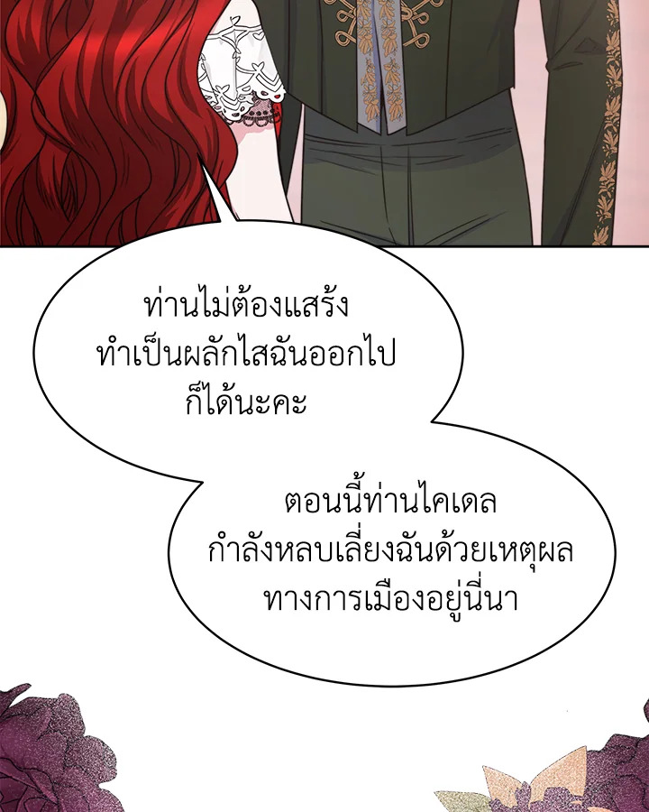 อ่านการ์ตูน Evangeline After the Ending 25 ภาพที่ 33