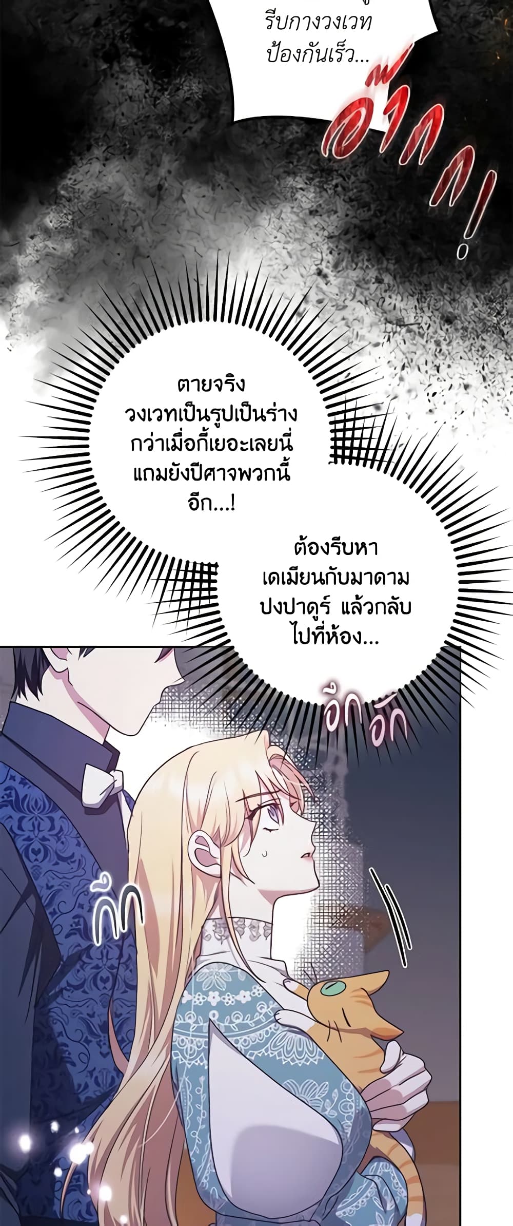 อ่านการ์ตูน The Abandoned Bachelorette Enjoys Her Simple Life 24 ภาพที่ 18