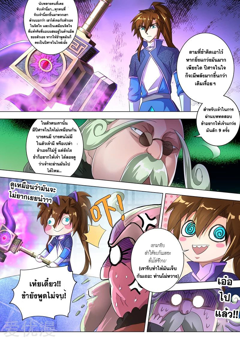 อ่านการ์ตูน Spirit Sword Sovereign 249 ภาพที่ 5