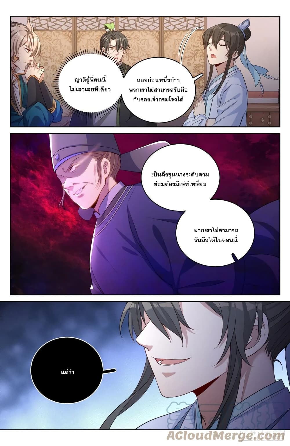 อ่านการ์ตูน Nightwatcher 49 ภาพที่ 15