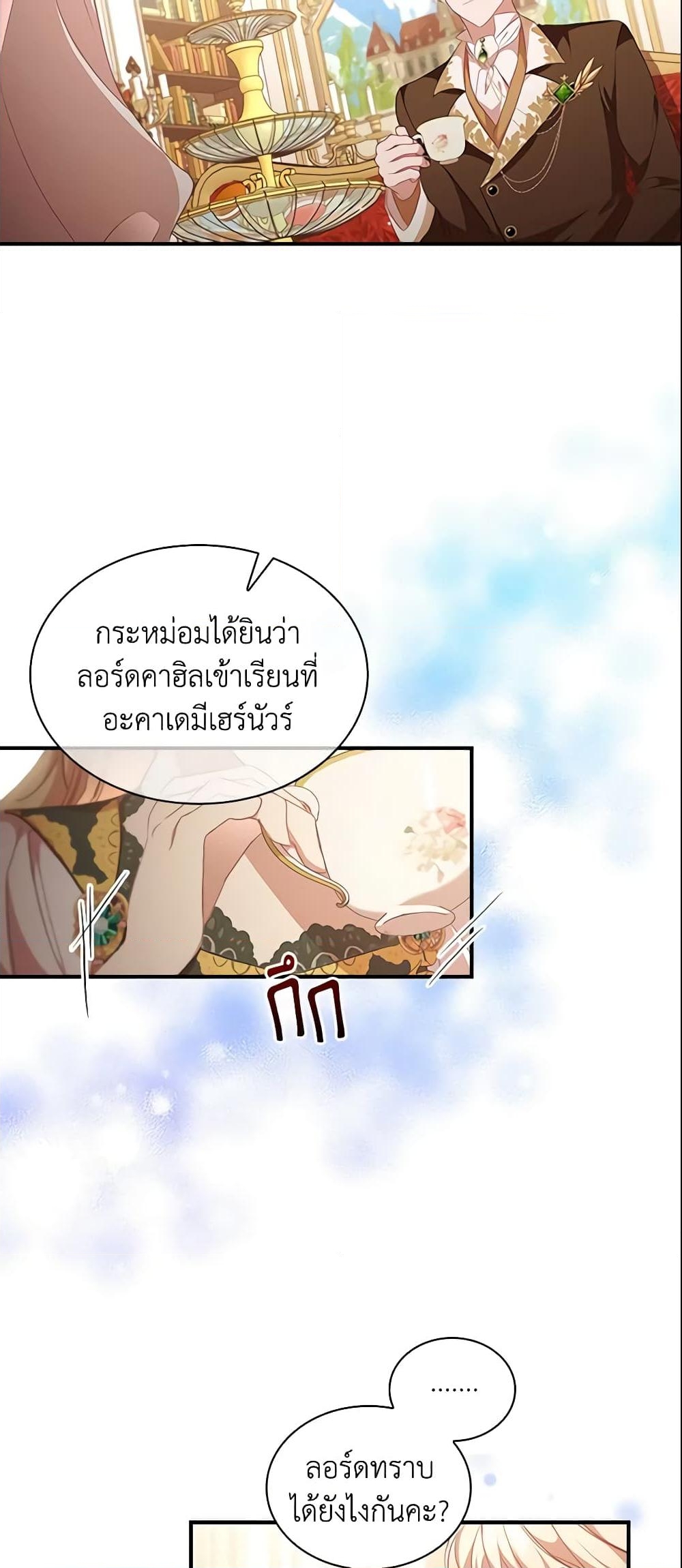 อ่านการ์ตูน The Beloved Little Princess 126 ภาพที่ 14