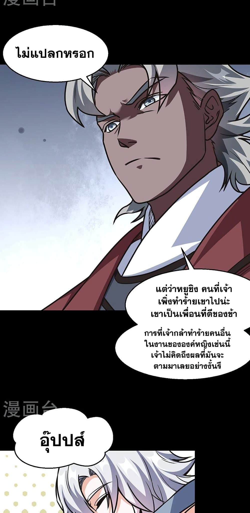 อ่านการ์ตูน WuDao Du Zun 467 ภาพที่ 6