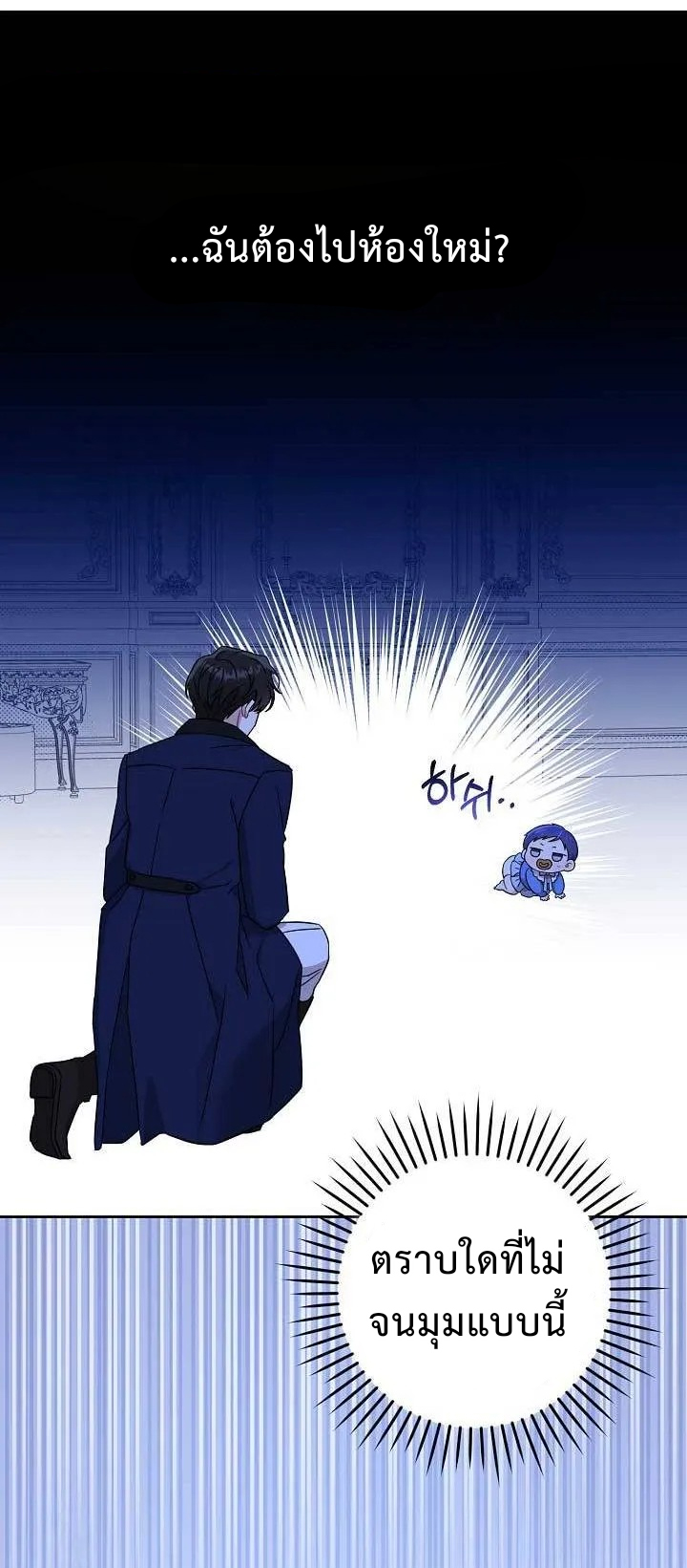 อ่านการ์ตูน Please Give Me the Pacifier 11 ภาพที่ 35