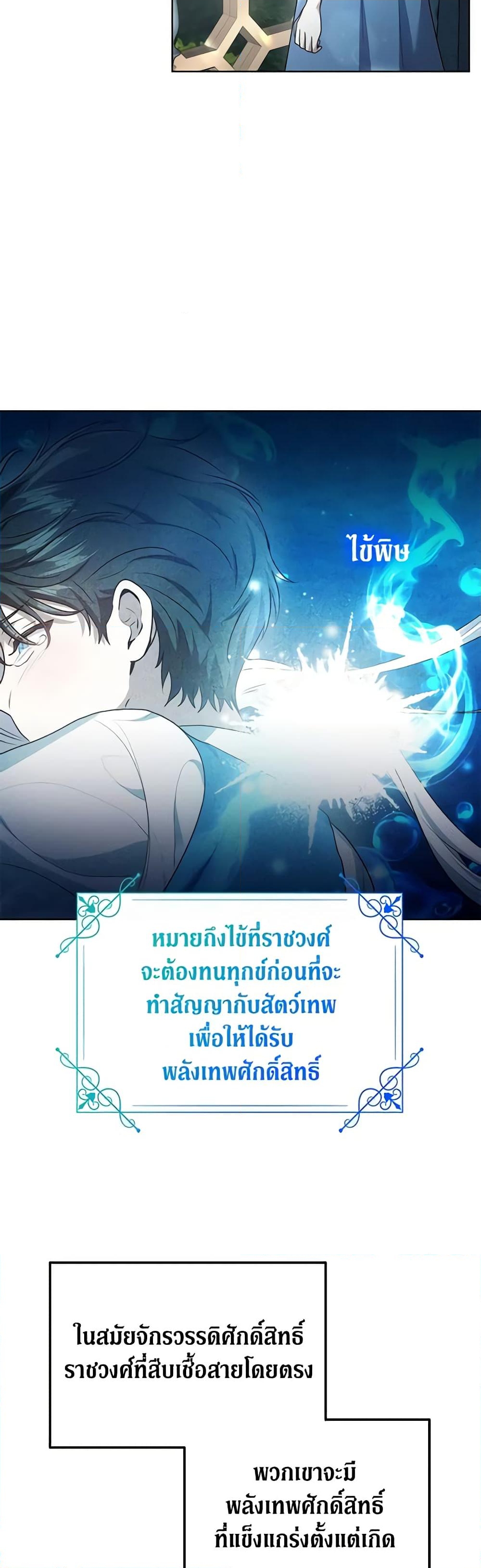 อ่านการ์ตูน The Male Lead’s Nephew Loves Me So Much 23 ภาพที่ 3