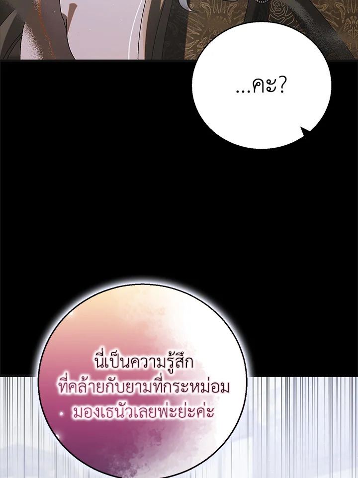 อ่านการ์ตูน A Way to Protect the Lovable You 101 ภาพที่ 10