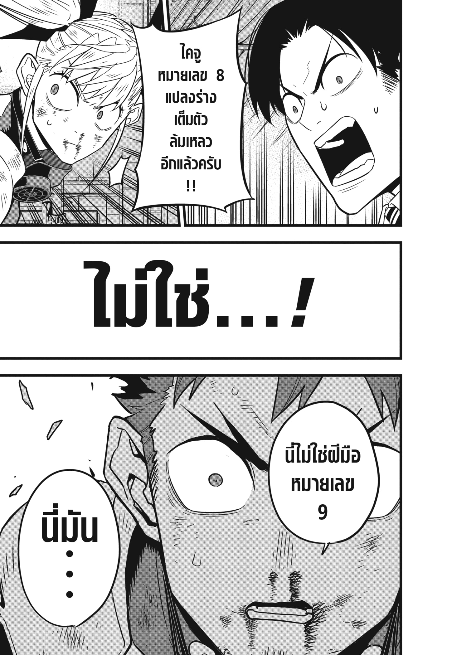 อ่านการ์ตูน Kaiju No. 8 45 ภาพที่ 13