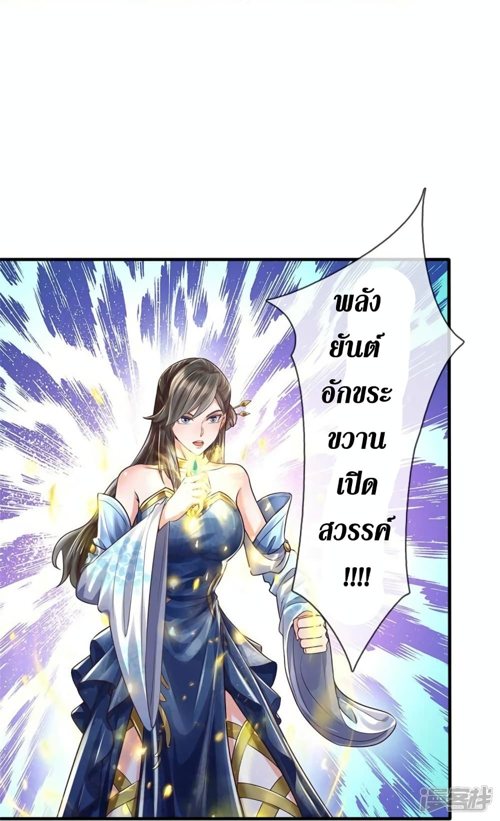 อ่านการ์ตูน Sky Sword God 560 ภาพที่ 16