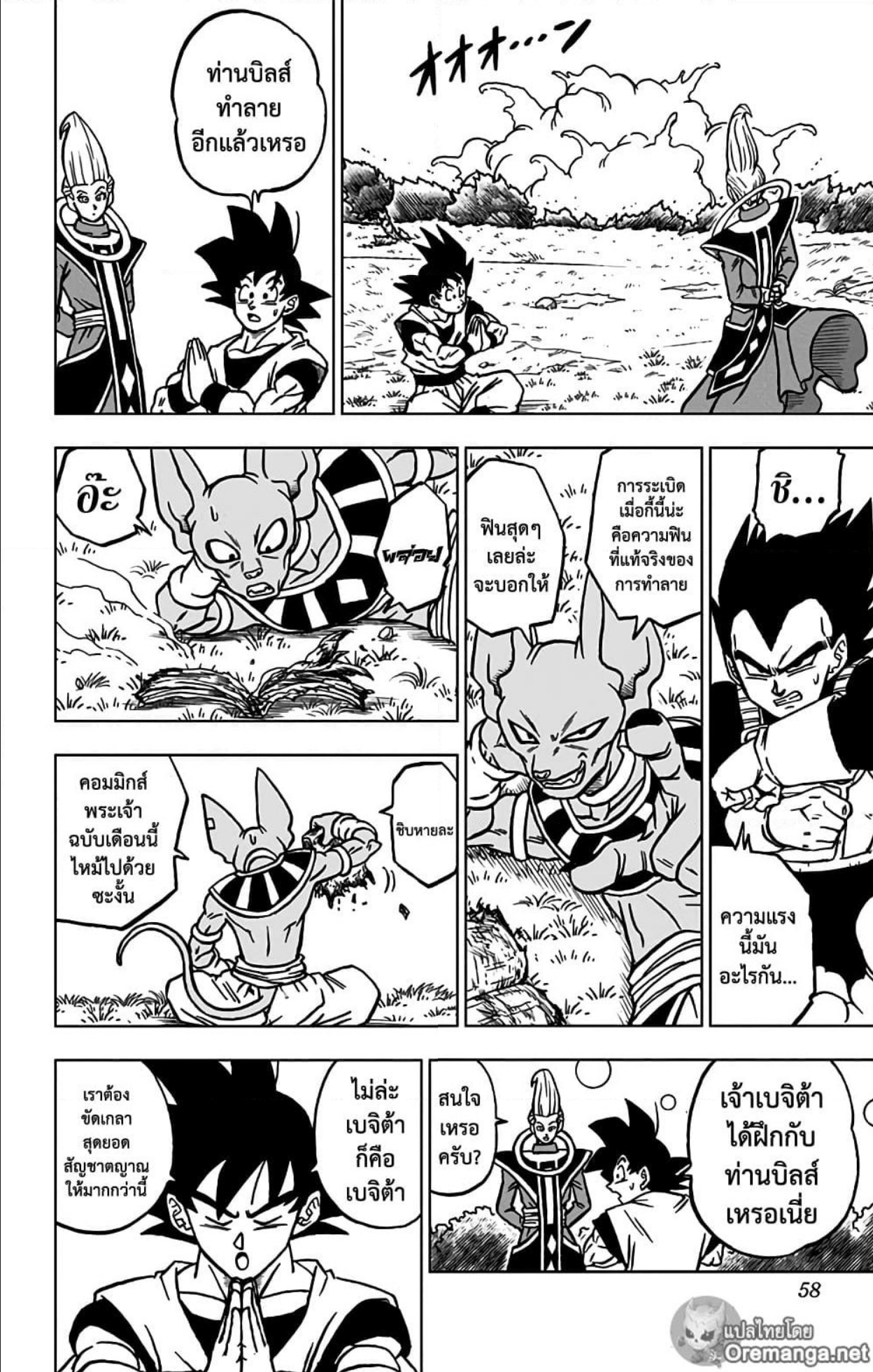 อ่านการ์ตูน Dragon Ball Super 70 ภาพที่ 6