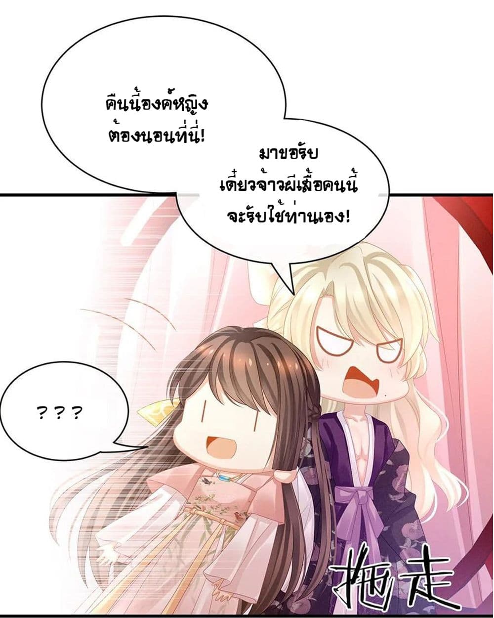 อ่านการ์ตูน Empress’s Harem 42 ภาพที่ 26