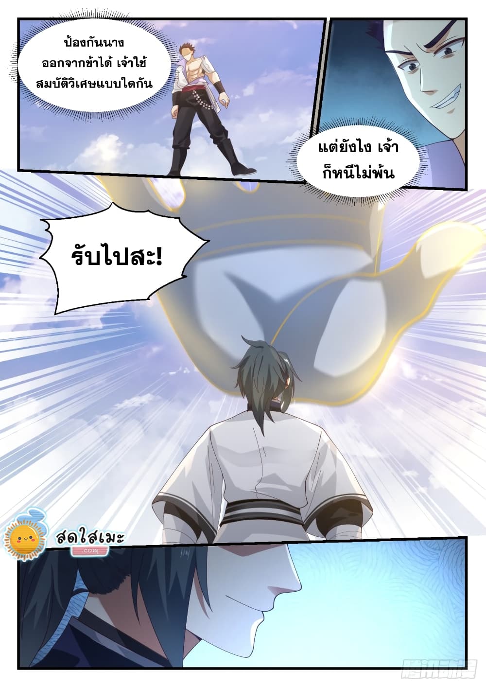 อ่านการ์ตูน Martial Peak 1183 ภาพที่ 7