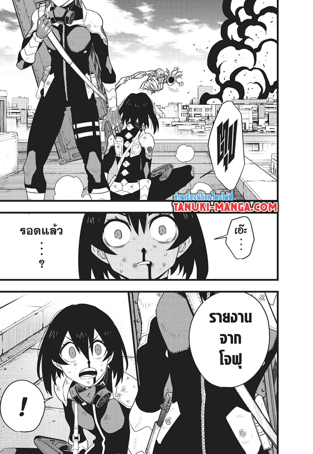 อ่านการ์ตูน Kaiju No. 8 100 ภาพที่ 10