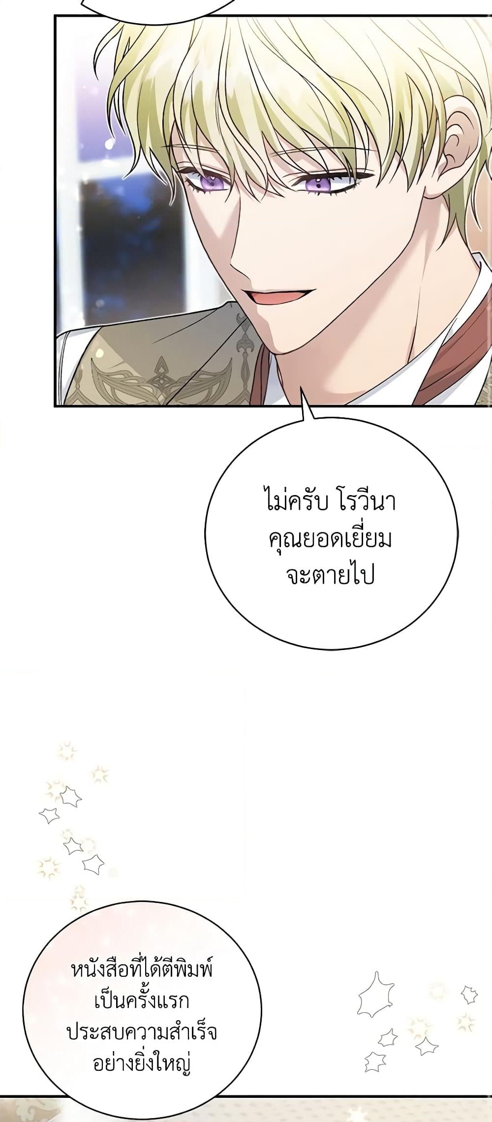 อ่านการ์ตูน The Mistress Runs Away 53 ภาพที่ 52