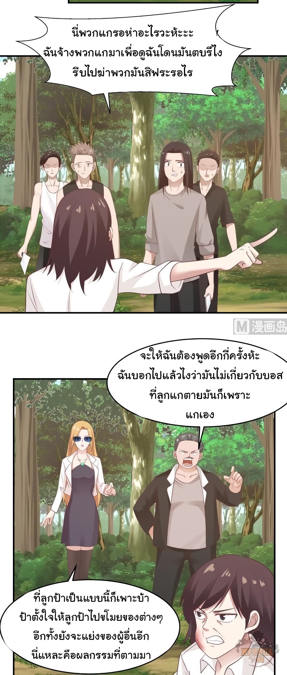 อ่านการ์ตูน I Have a Dragon in My Body 204 ภาพที่ 2