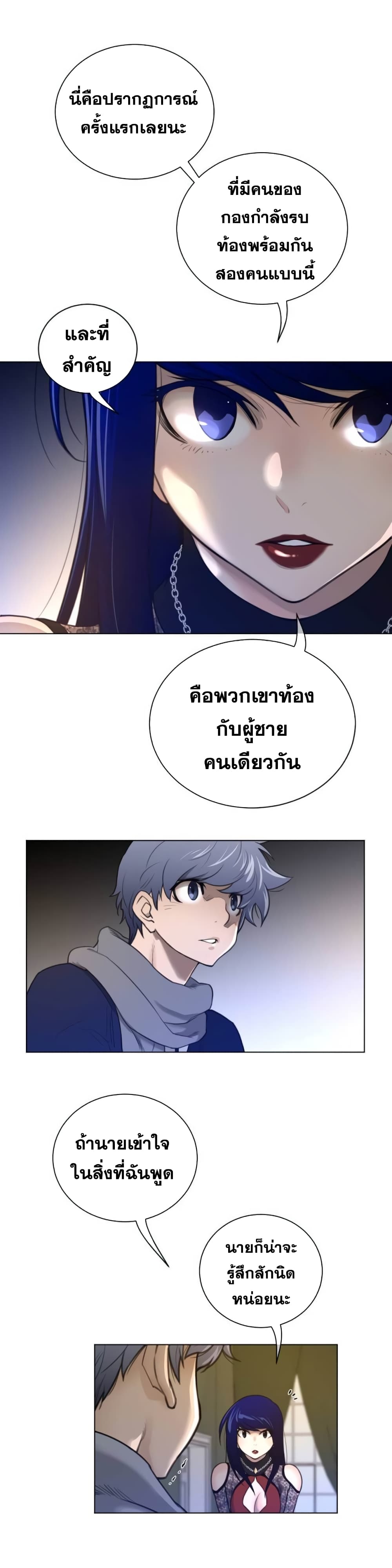 อ่านการ์ตูน Perfect Half 49 ภาพที่ 18