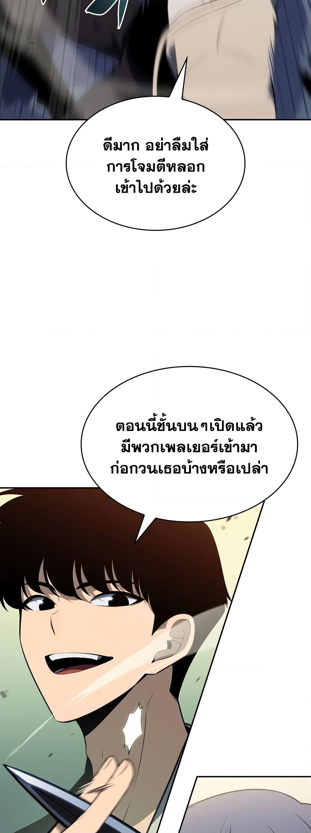 อ่านการ์ตูน Solo Max-Level Newbie 118 ภาพที่ 29