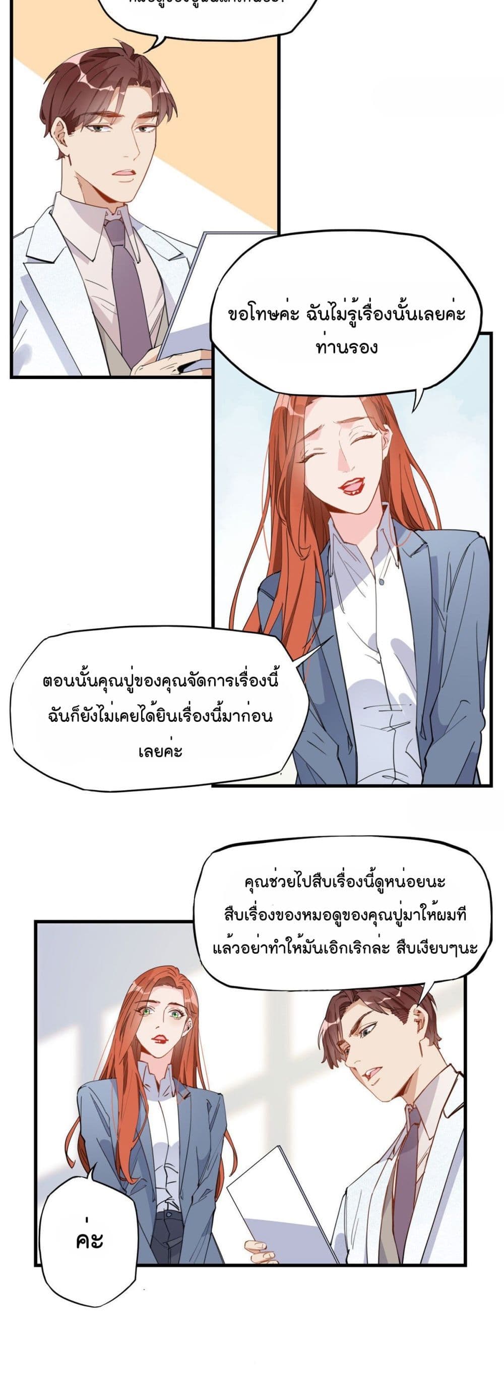 อ่านการ์ตูน Find Me in Your Heart 20 ภาพที่ 4