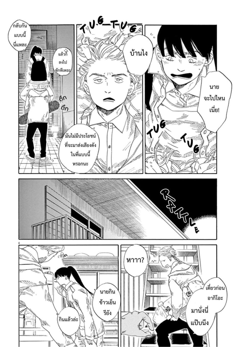 อ่านการ์ตูน SK8R’S 9 ภาพที่ 5