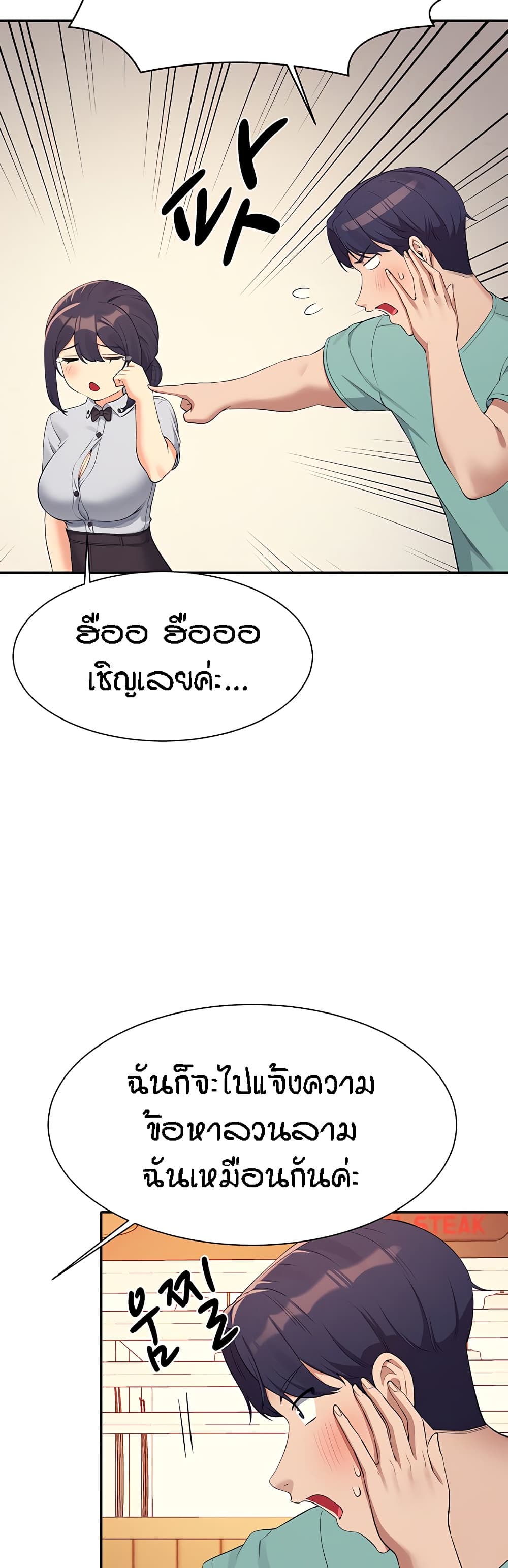 อ่านการ์ตูน Is There No Goddess in My College 93 ภาพที่ 26