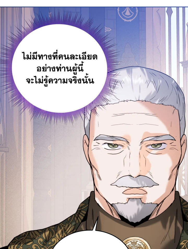 อ่านการ์ตูน Royal Marriage 47 ภาพที่ 24