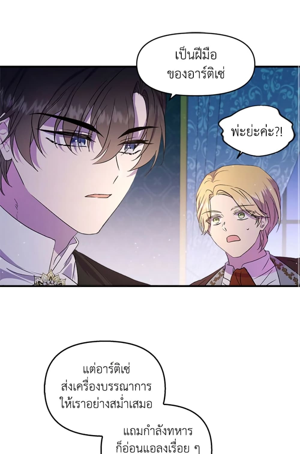 อ่านการ์ตูน I Didn’t Save You To Get Proposed To 2 ภาพที่ 61