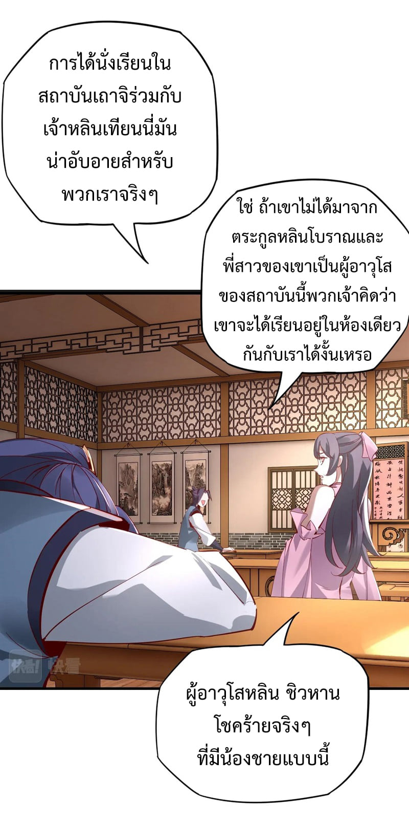 อ่านการ์ตูน Me, The Heavenly Destined Villain 9 ภาพที่ 38